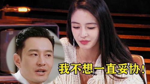 杨颖谈黄晓明视频,爱情长跑背后的故事