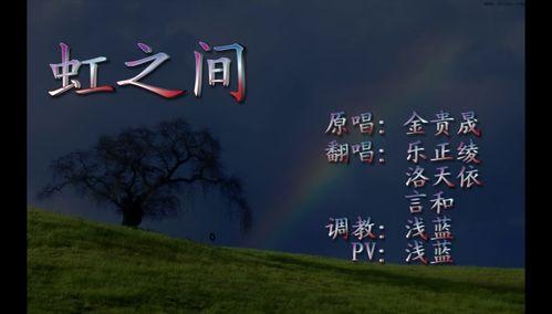 虹之间视频,揭秘虹之间视频的奇幻之旅