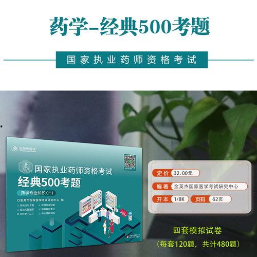 执业药师药一视频大全,执业药师必备知识精粹