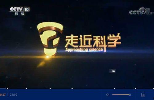 走近科学视频,走近科学的精彩瞬间