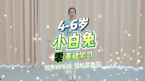 小白兔幼儿舞蹈视频,欢快童趣，舞动童年